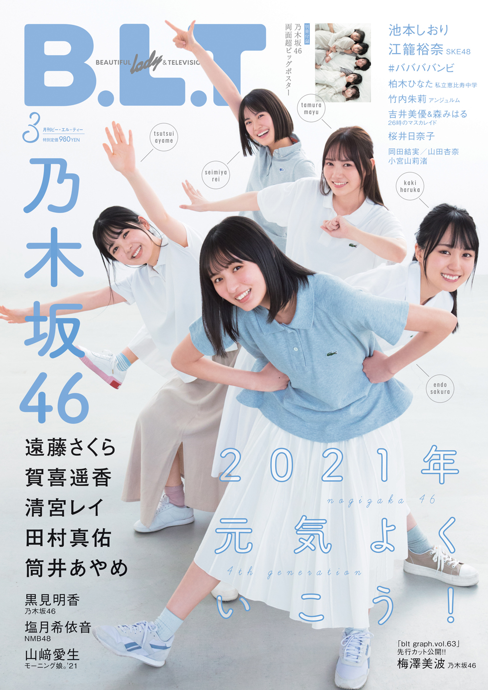 BLT2021年3月号